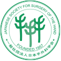 第64回日本手外科学会学術集会 ロゴ